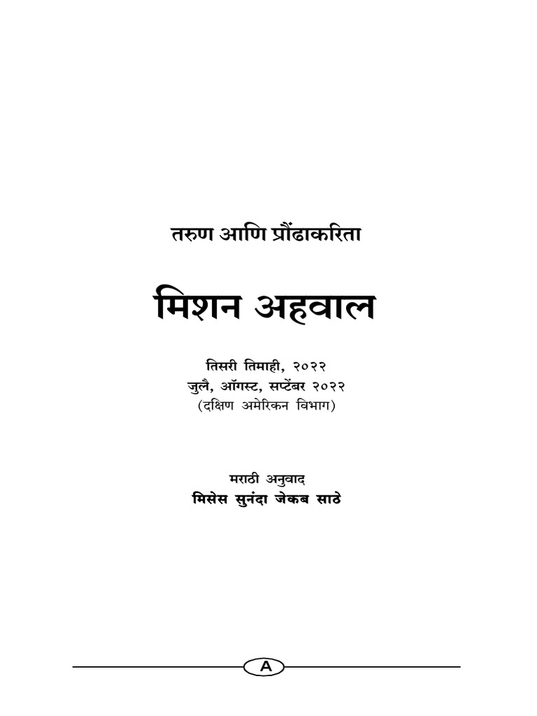 marathi-mission-adult-pdf