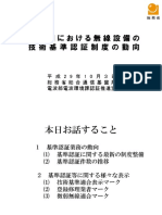 (日) 技术基准认证制度