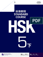 HSK 5（下）课本