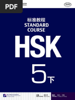 HSK标准教程6（下）课本| PDF