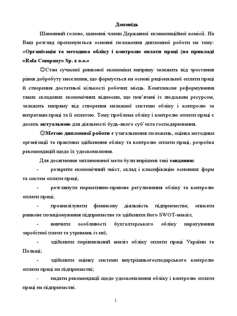 Доповідь | PDF