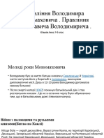 Правління Володимира Мономаховича і Мстислава