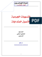 جرد الاصول المتداولة - 2012 - 07 - 09