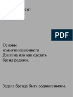 Наружные Коммуникации и Нестандартная Реклама. Евгений Величев. 08.08.2020