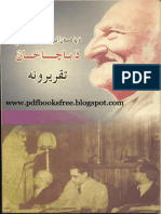 د باچاخان تقریرونه