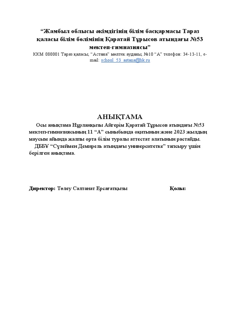 СДУ.Анықтама | PDF