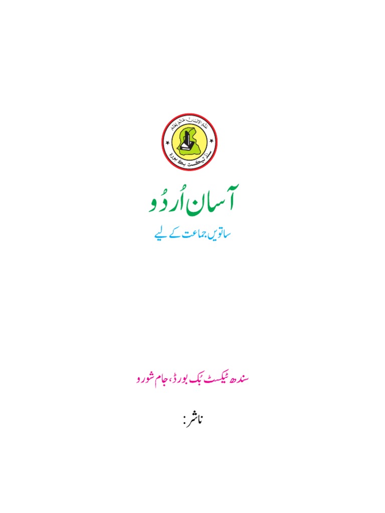 ASAN SINDHI CLASS 8 GUIDE PDF FREE DOWNLOAD IN URDU visual data 7