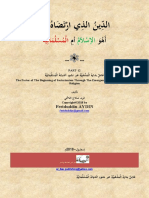 عَامِلُ بدايةِ الْمَذْهَبِيَّةِ عبر نشوءِ الديانة الْمُسْلُمَانِيَّةِ