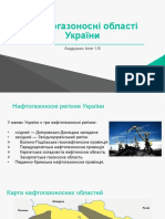 Нафто газоносні області України