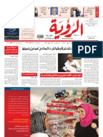 Alroya Newspaper 15-08-2011