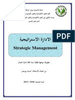 الإدارة - الإستراتيجية ورقلة