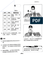 四年级科学 单元一练习