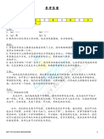 5年级华语单元评估 参考答案