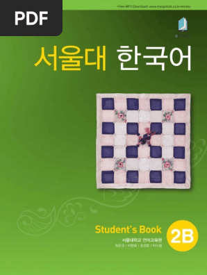 서울대 한국어(SNU Korean) 2B Student’s Book