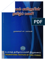 TVA BOK 0001655 நாமக்கல் கவிஞரின் தமிழ்ப்பணி