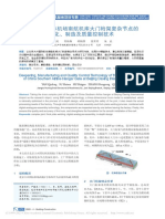 北京大兴国际机场南航机库大... 的深化、制造及质量控制技术 严擒龙