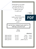 دراسة الخواص البنیویة والمیكانیكیة و حركیة إعادة البلورة