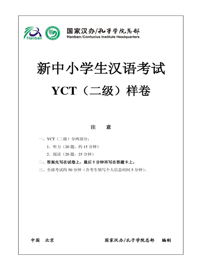 2011 YCT Collection 2 | PDF