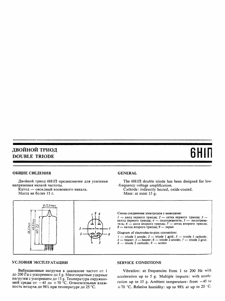 6N1P | PDF