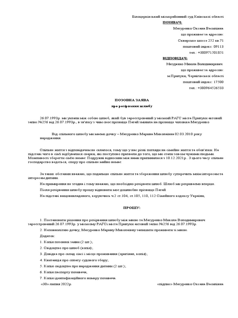 Позов | PDF
