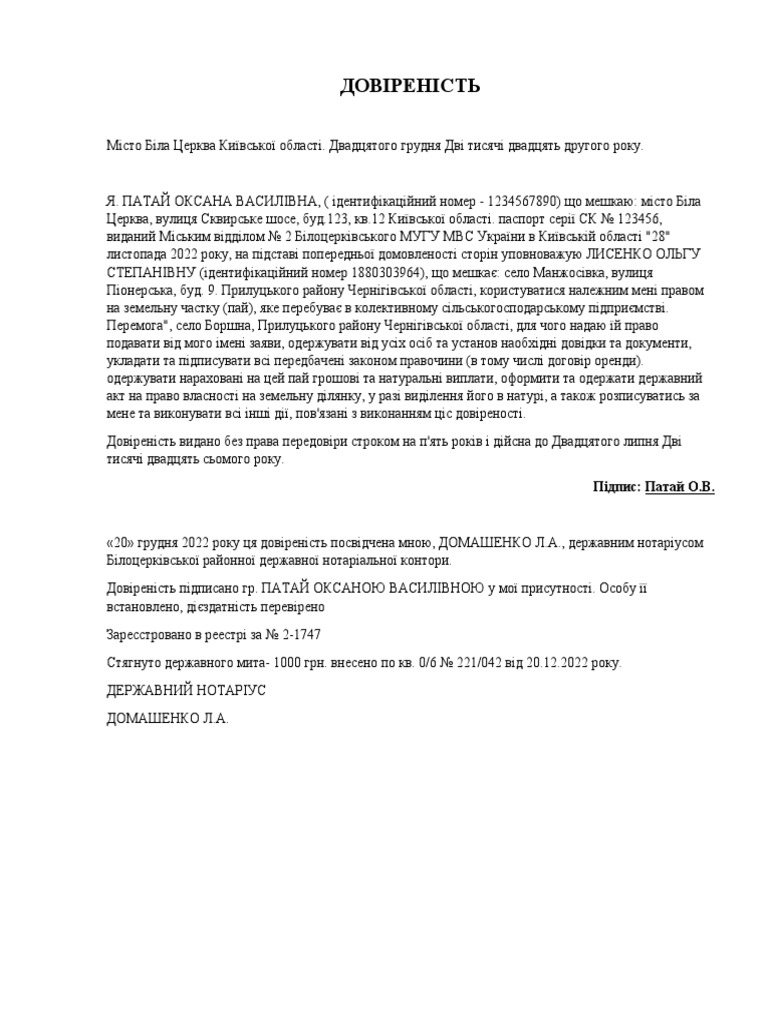 ДОВІРЕНІСТЬ | PDF