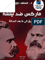 ماركس ضد نيتشه الطريق إلى ما بعد الحداثة دوير، محمد