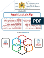 مجزوءة مهنة إطار الإدارة التربوية