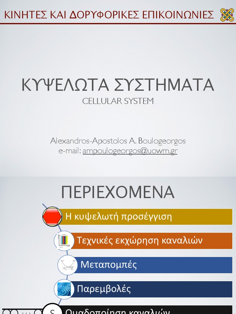 1 Cellular Systems | PDF