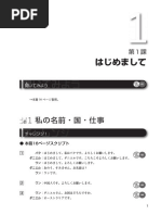 A Guide to Useful Japanese Sentence Patterns くらべてわかる日本語