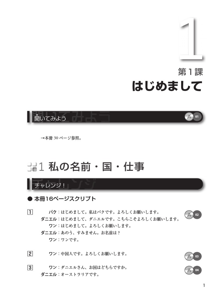 初级 できる日本語 pdf texts | PDF