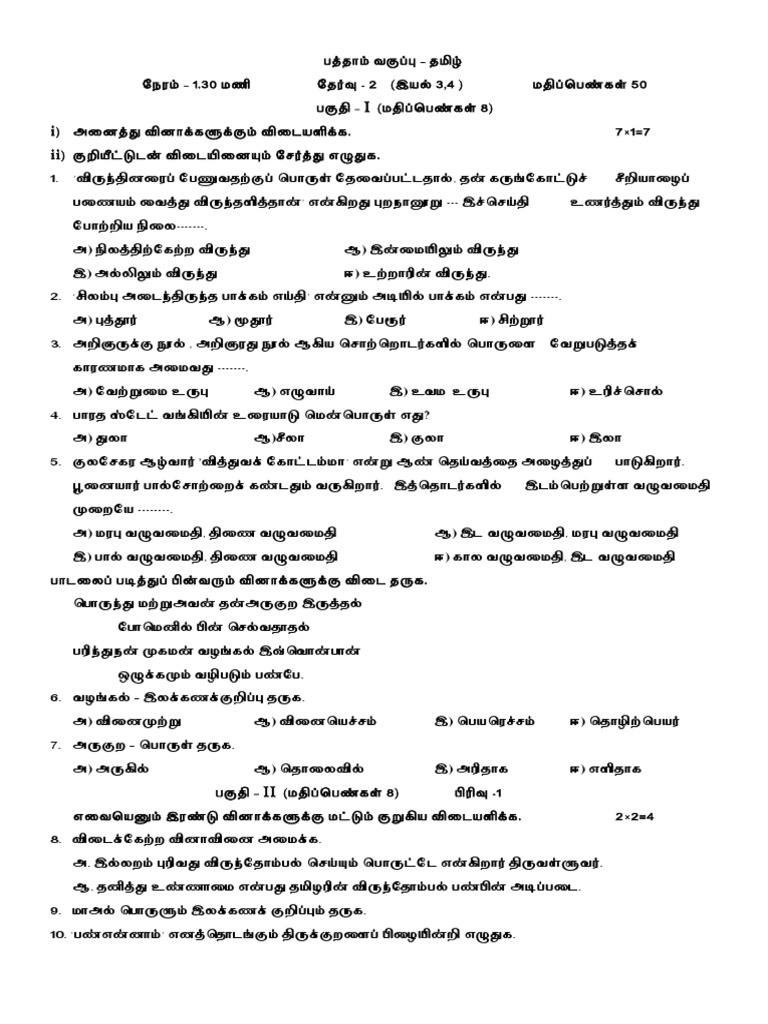 Slip Test Tamil 2 PDF