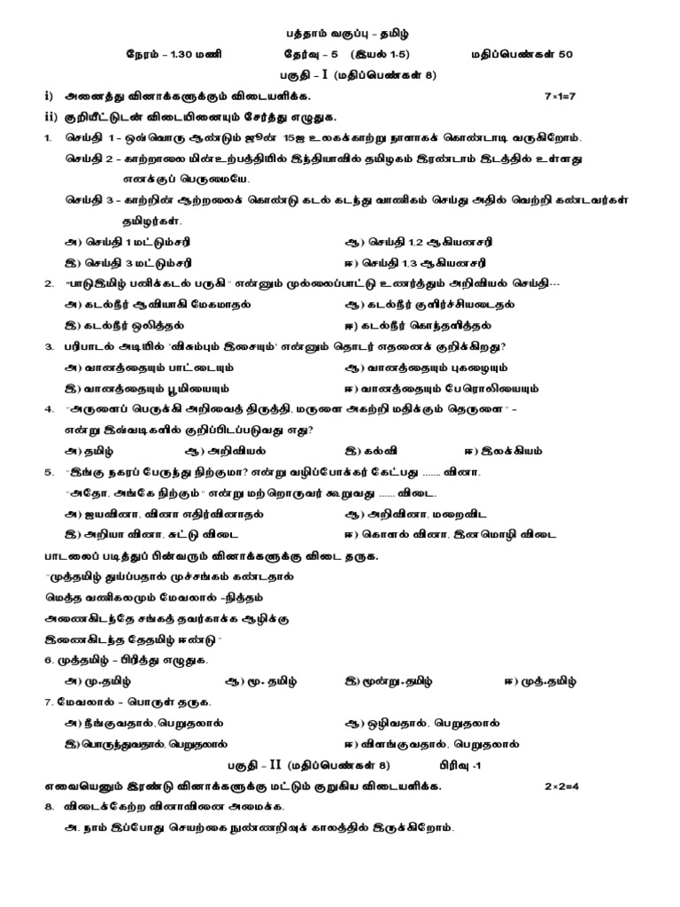 Slip Test Tamil 5 PDF