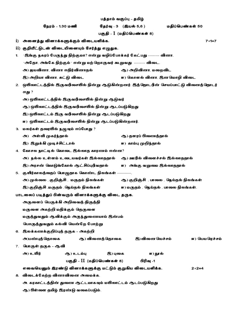 Slip Test Tamil 3 PDF