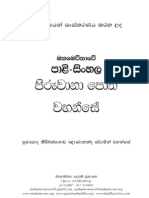 පිරුවානා පොත් වහන්සේ