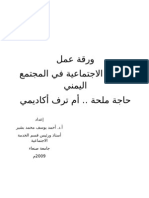 ورقة عمل عن الخدمة الاجتماعية في المجتمع اليمني مركز منارات بصنعاء