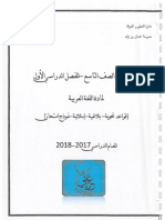 مذكرة لغة عربية لامتحان نهاية الفصل الأول صف تاسع