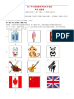 云南省2017年中考英语真题试题（含答案）