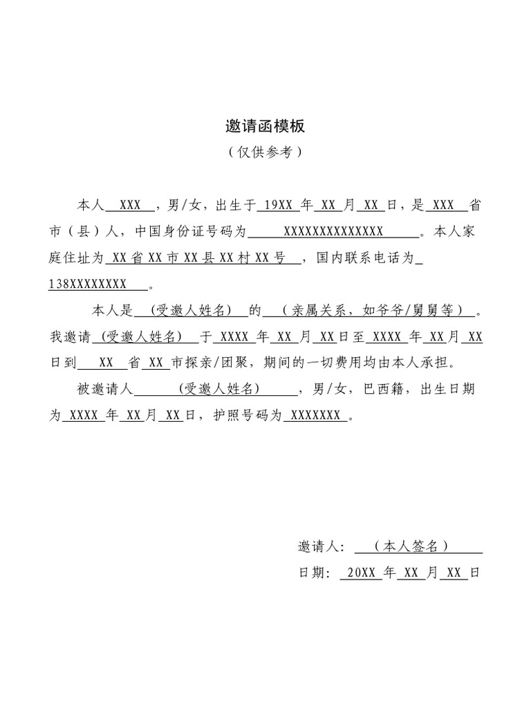 邀请函| PDF