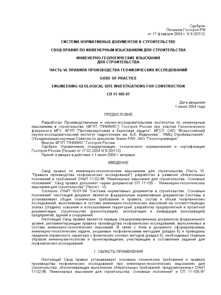 SP 11 105 97 6 | PDF