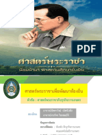 ศาสตร์พระราชาเพื่อธุรกิจกาเกษตร