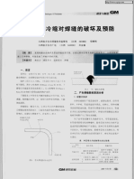 管道热胀冷缩对焊缝的破坏及预防