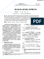 海底管道立管系统弯头部位静、动荷载分析