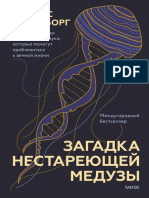 Загадка нестареющей медузы