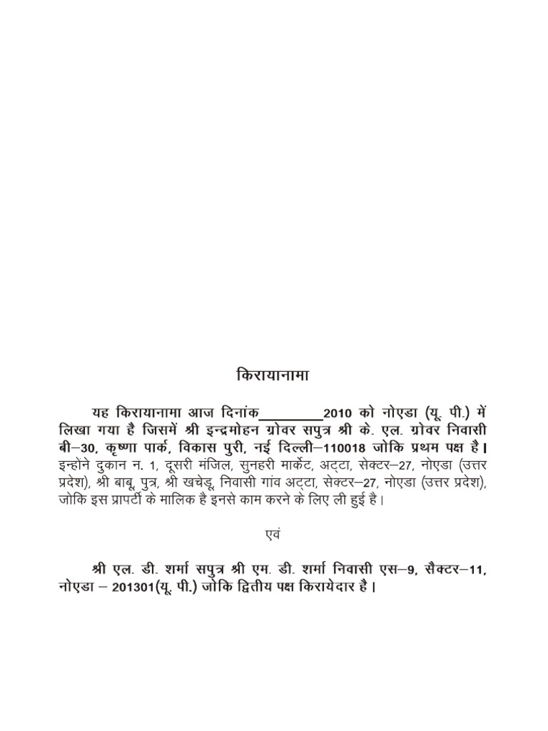 rent-agreement-hindi