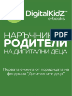 DigitalKidZ E Book Narachnik Za Roditeli 1