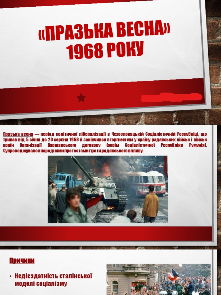Празька весна | PDF