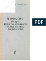 rukovodstvo-po-762-mm-pulemetam-kalashnikova-pk-pkm-pks-pkms-pkb-pkmb-i-pkt-1979