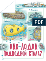kak_lodka_podvodnoy_stala