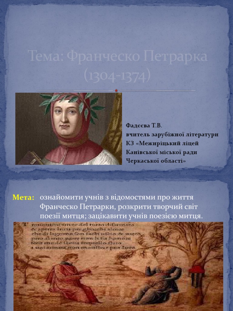 Ф. Петрарка. Сонети №61 | PDF