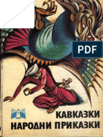 Kavkazki Narodni Prikazki - 297-b